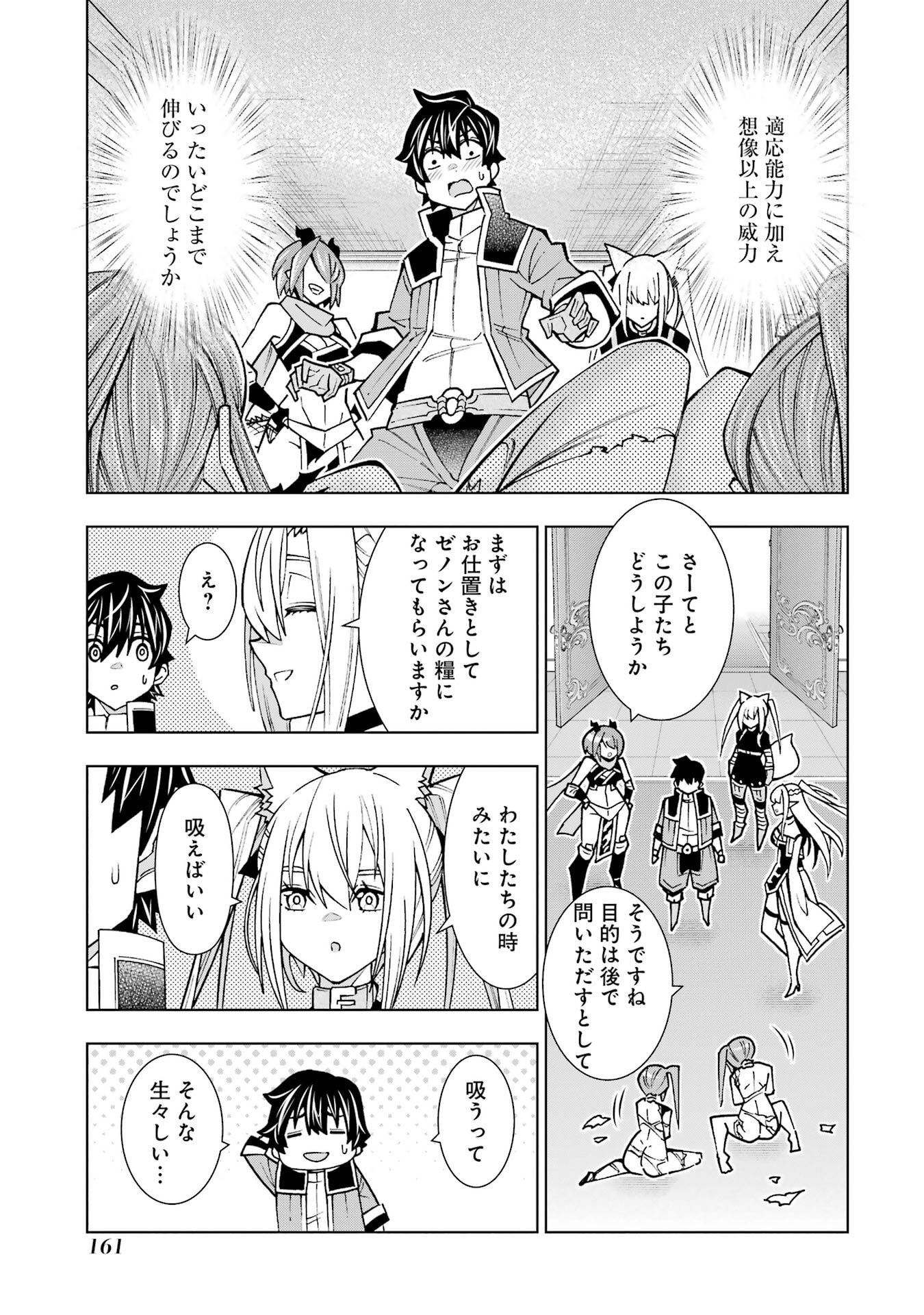 Mannen F-Rank Tsuuyaku Skill Mochi Teihen Boukensha - Chapter 3 - Page 49