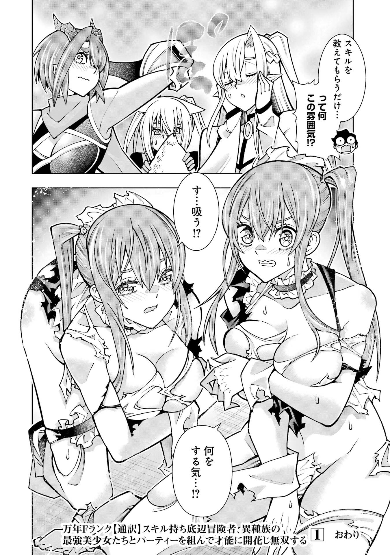 Mannen F-Rank Tsuuyaku Skill Mochi Teihen Boukensha - Chapter 3 - Page 50