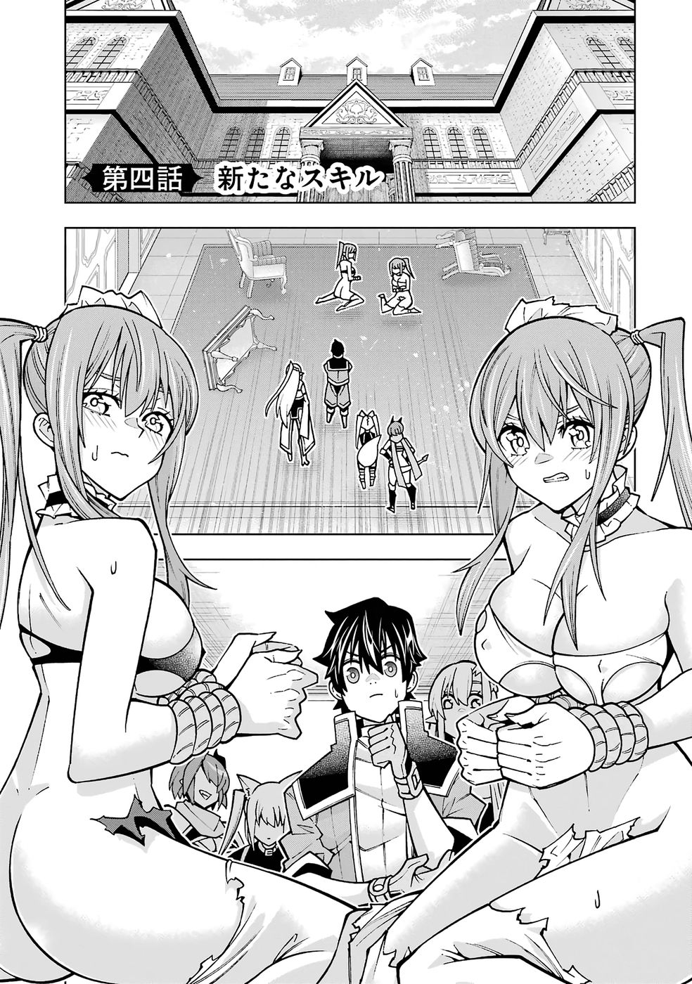 Mannen F-Rank Tsuuyaku Skill Mochi Teihen Boukensha - Chapter 4 - Page 1