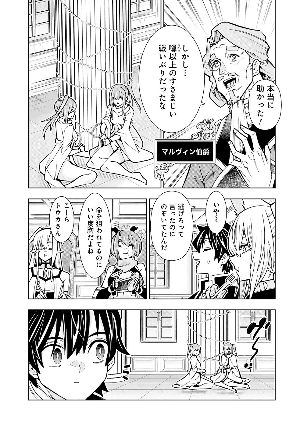 Mannen F-Rank Tsuuyaku Skill Mochi Teihen Boukensha - Chapter 4 - Page 13