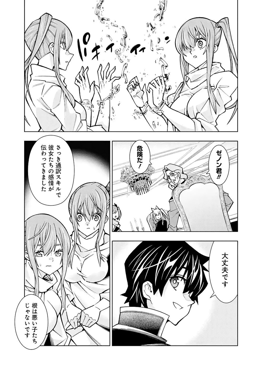 Mannen F-Rank Tsuuyaku Skill Mochi Teihen Boukensha - Chapter 4 - Page 15