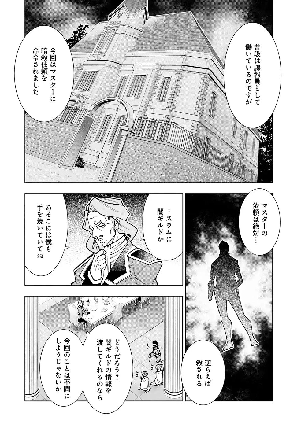 Mannen F-Rank Tsuuyaku Skill Mochi Teihen Boukensha - Chapter 4 - Page 18