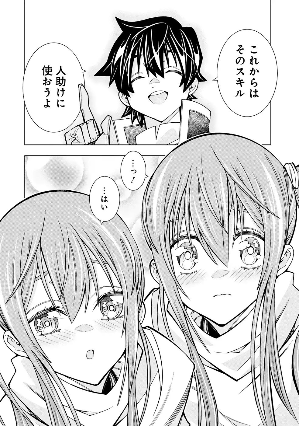 Mannen F-Rank Tsuuyaku Skill Mochi Teihen Boukensha - Chapter 4 - Page 20