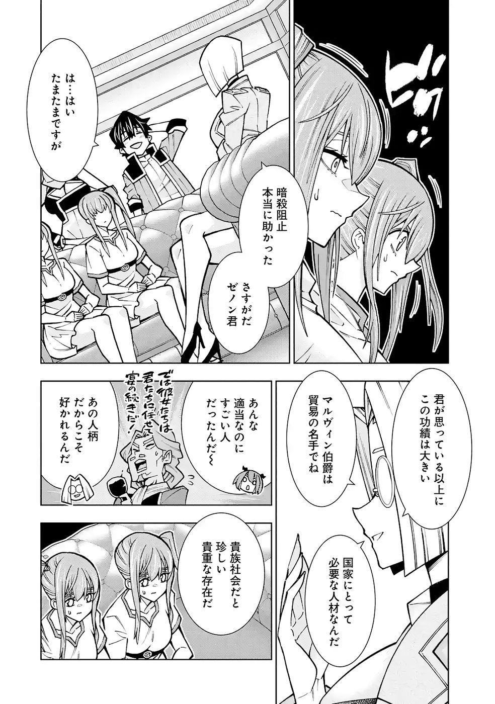 Mannen F-Rank Tsuuyaku Skill Mochi Teihen Boukensha - Chapter 4 - Page 22