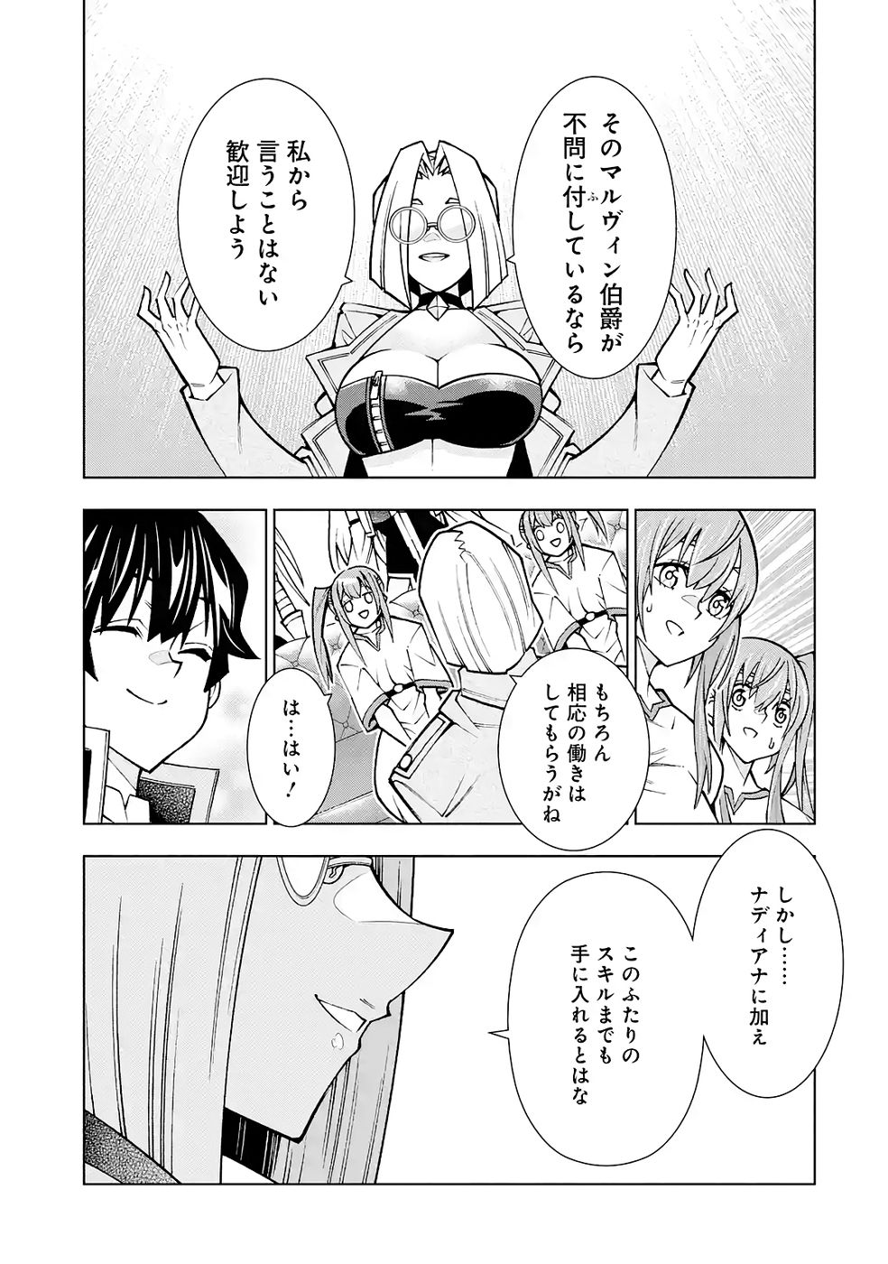Mannen F-Rank Tsuuyaku Skill Mochi Teihen Boukensha - Chapter 4 - Page 23