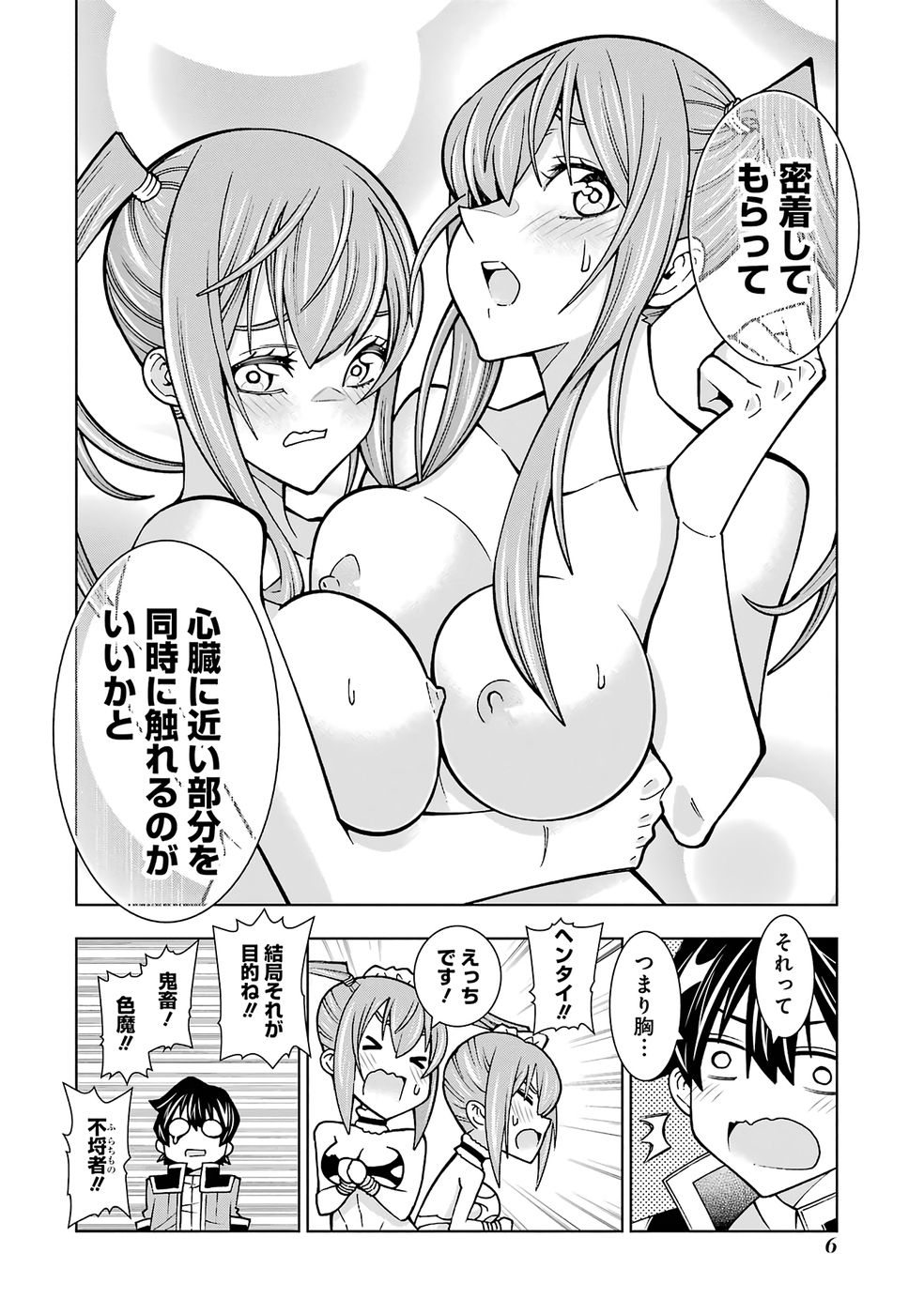 Mannen F-Rank Tsuuyaku Skill Mochi Teihen Boukensha - Chapter 4 - Page 4