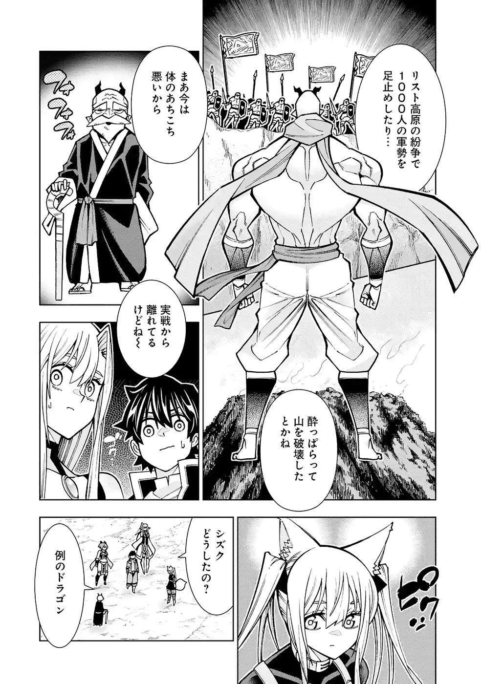 Mannen F-Rank Tsuuyaku Skill Mochi Teihen Boukensha - Chapter 5 - Page 14