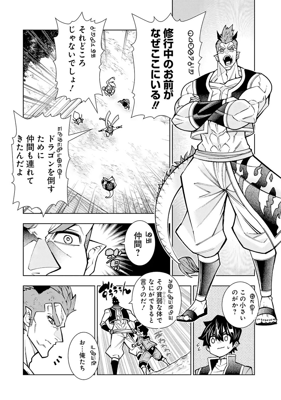 Mannen F-Rank Tsuuyaku Skill Mochi Teihen Boukensha - Chapter 5 - Page 2