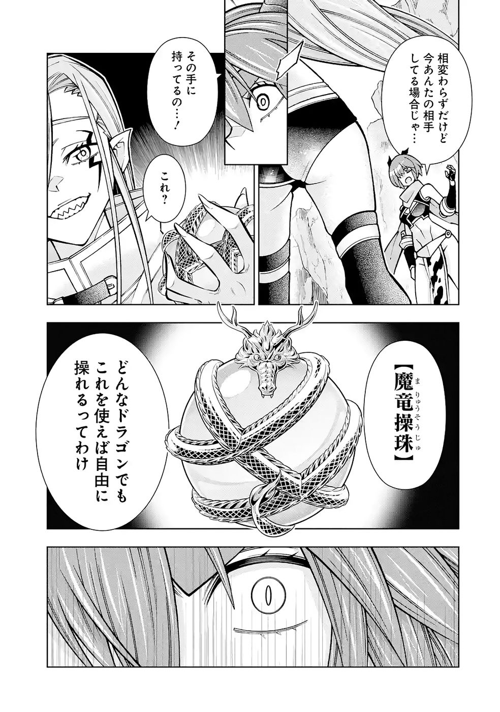 Mannen F-Rank Tsuuyaku Skill Mochi Teihen Boukensha - Chapter 5 - Page 25