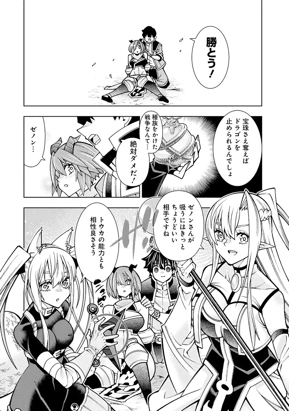 Mannen F-Rank Tsuuyaku Skill Mochi Teihen Boukensha - Chapter 5 - Page 28