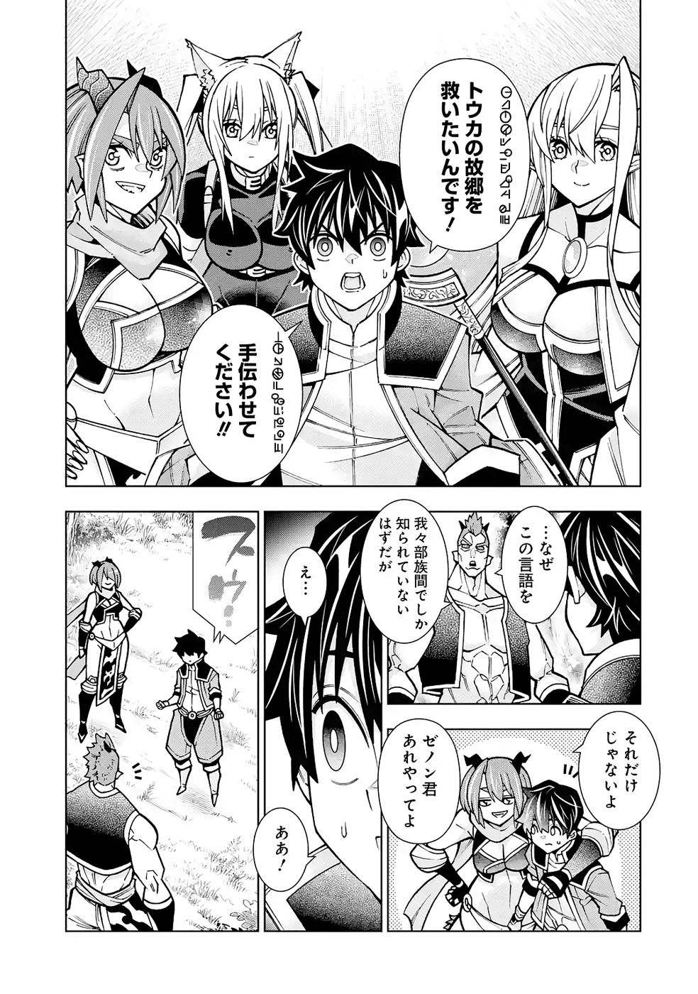 Mannen F-Rank Tsuuyaku Skill Mochi Teihen Boukensha - Chapter 5 - Page 3