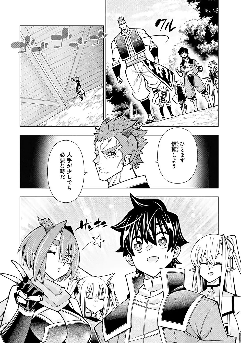 Mannen F-Rank Tsuuyaku Skill Mochi Teihen Boukensha - Chapter 5 - Page 6