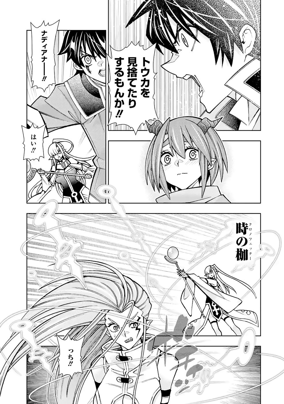 Mannen F-Rank Tsuuyaku Skill Mochi Teihen Boukensha - Chapter 6 - Page 17