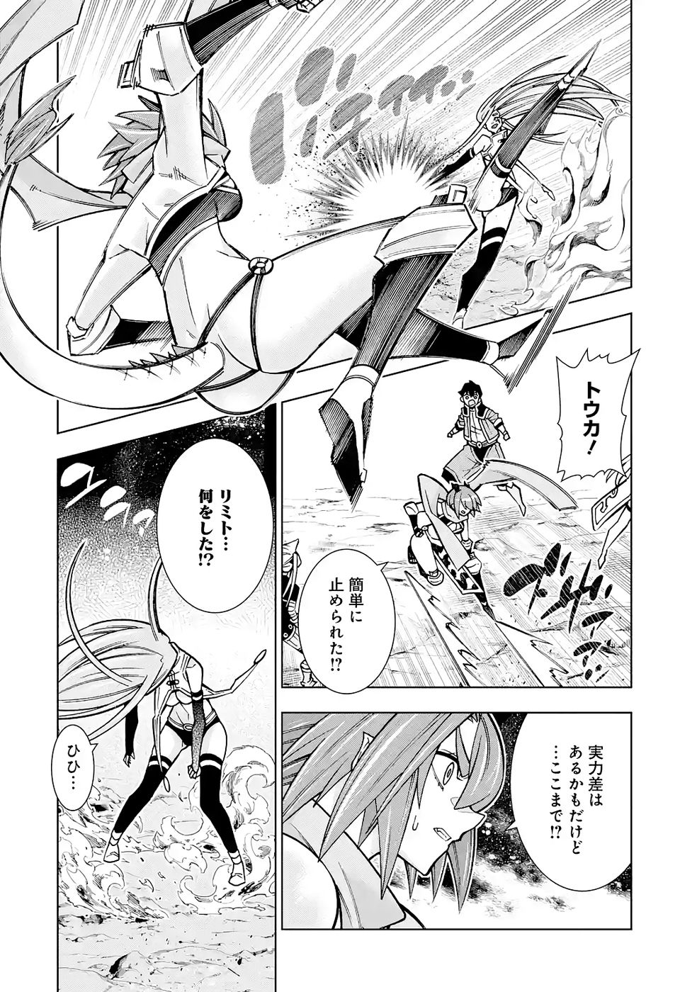 Mannen F-Rank Tsuuyaku Skill Mochi Teihen Boukensha - Chapter 6 - Page 4