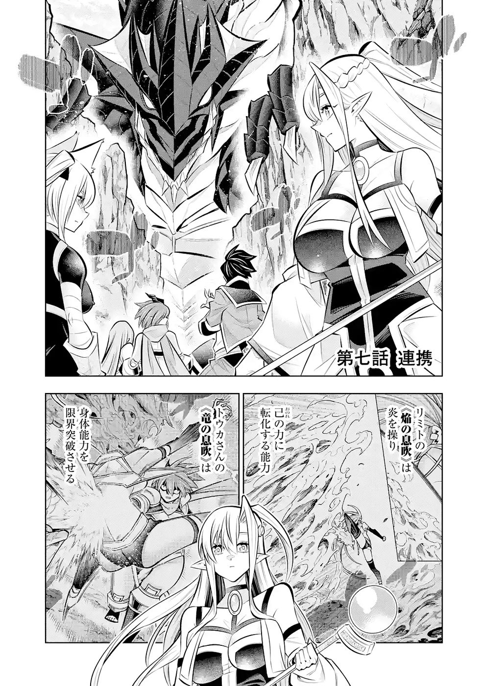 Mannen F-Rank Tsuuyaku Skill Mochi Teihen Boukensha - Chapter 7 - Page 1