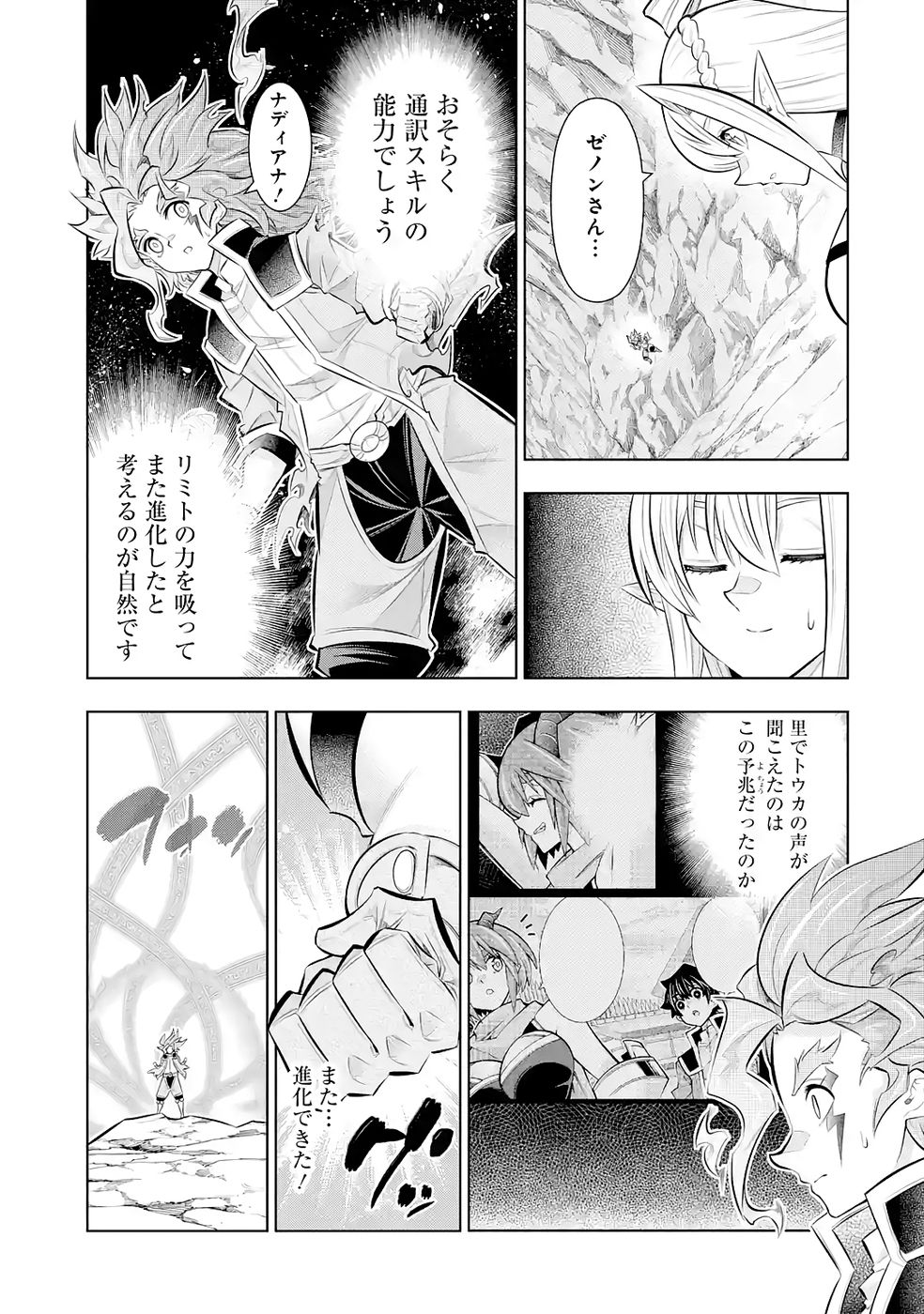 Mannen F-Rank Tsuuyaku Skill Mochi Teihen Boukensha - Chapter 7 - Page 15