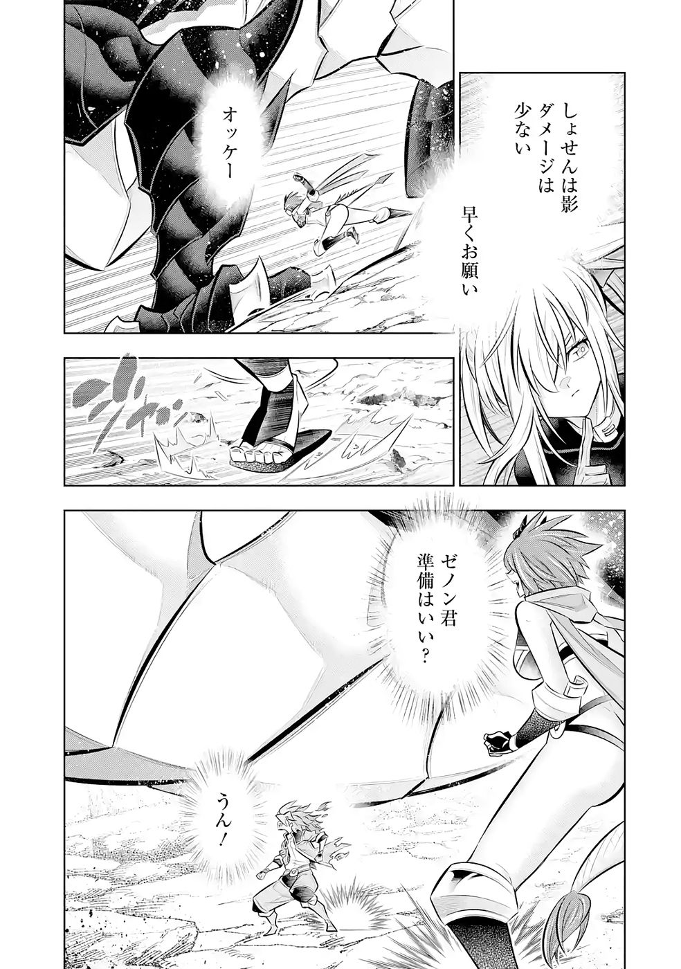 Mannen F-Rank Tsuuyaku Skill Mochi Teihen Boukensha - Chapter 7 - Page 21