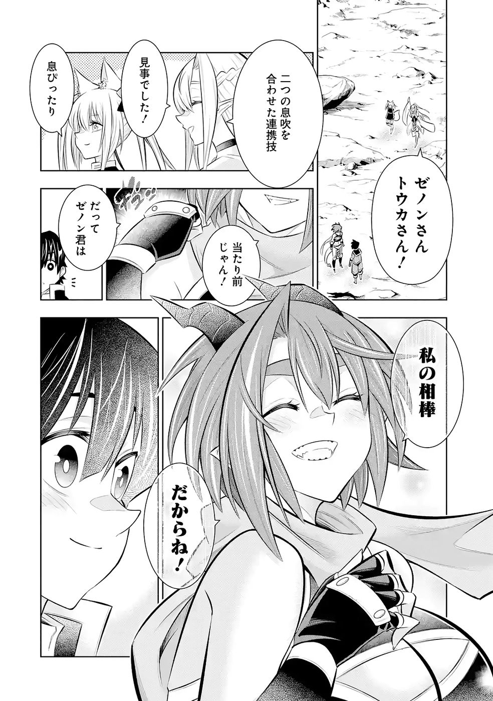 Mannen F-Rank Tsuuyaku Skill Mochi Teihen Boukensha - Chapter 7 - Page 32