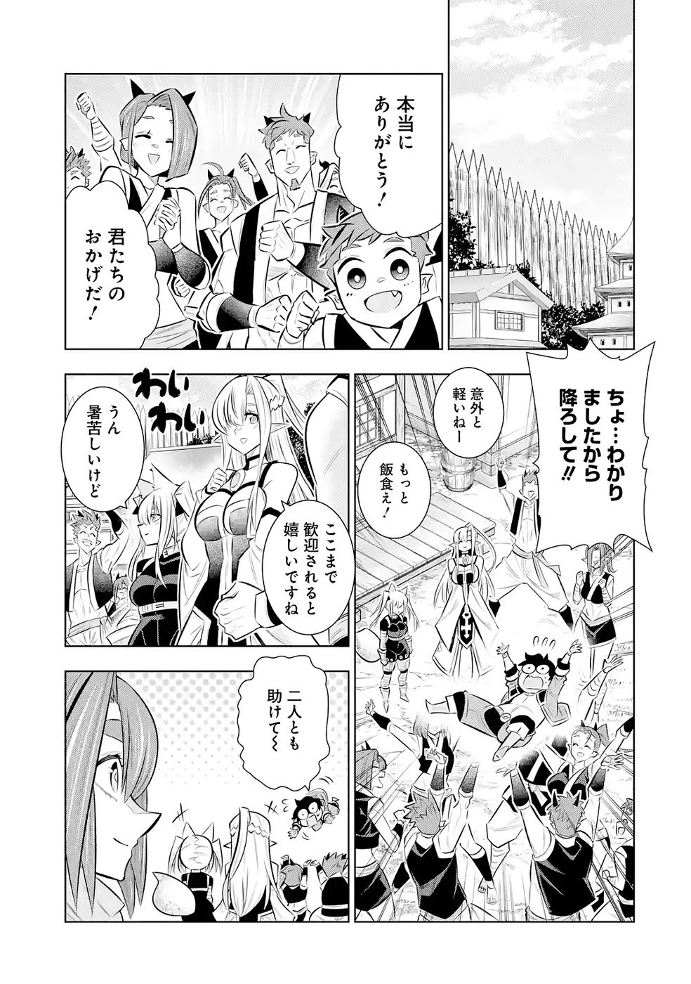 Mannen F-Rank Tsuuyaku Skill Mochi Teihen Boukensha - Chapter 7 - Page 33