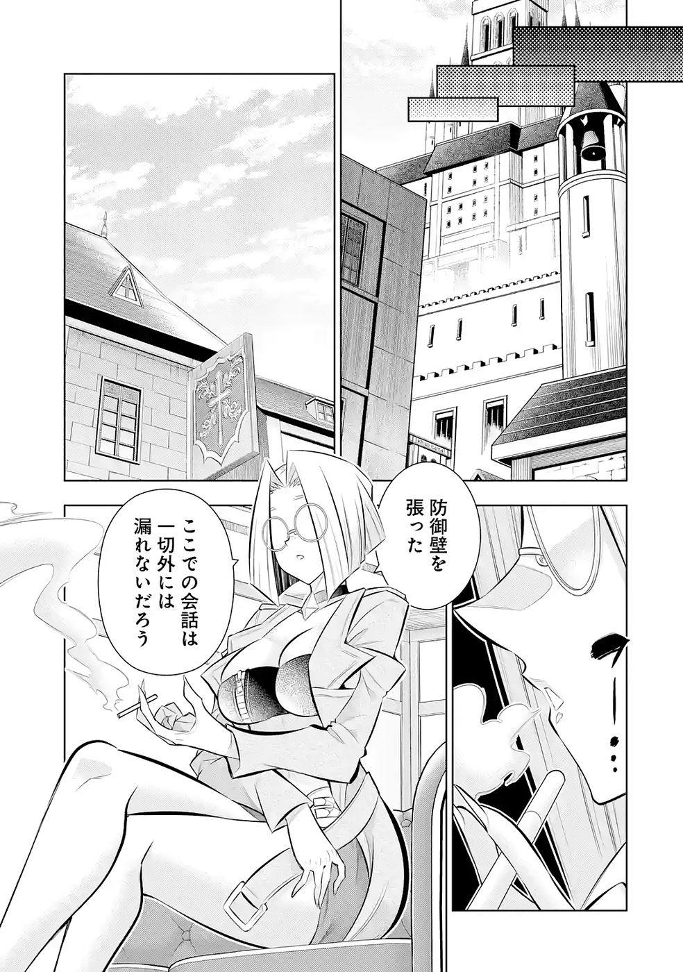 Mannen F-Rank Tsuuyaku Skill Mochi Teihen Boukensha - Chapter 7 - Page 39