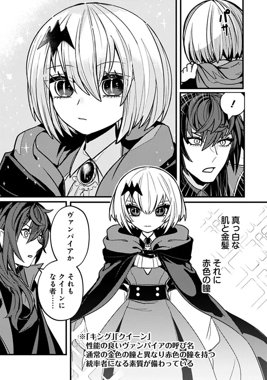 Mannen wo Ikiru Heiwashugi Vampire, Itsunomanika Sekai Saikyou - Chapter 1 - Page 13