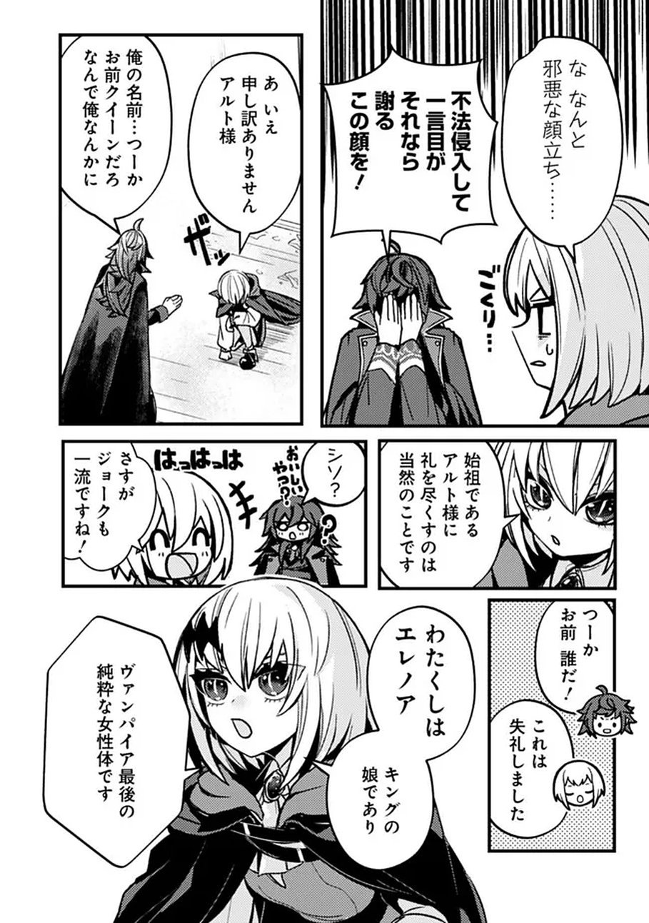Mannen wo Ikiru Heiwashugi Vampire, Itsunomanika Sekai Saikyou - Chapter 1 - Page 14