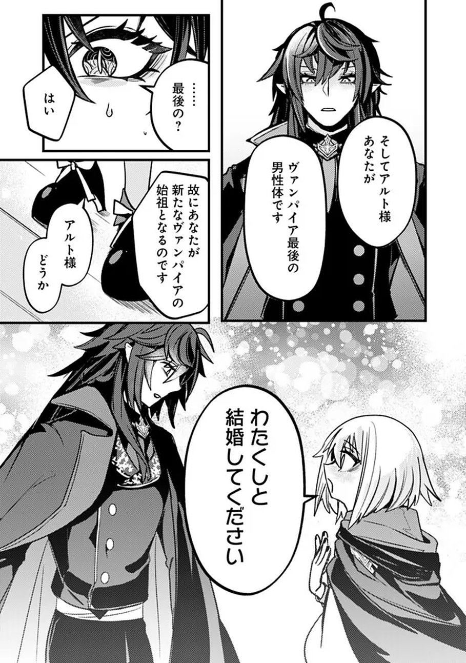 Mannen wo Ikiru Heiwashugi Vampire, Itsunomanika Sekai Saikyou - Chapter 1 - Page 15