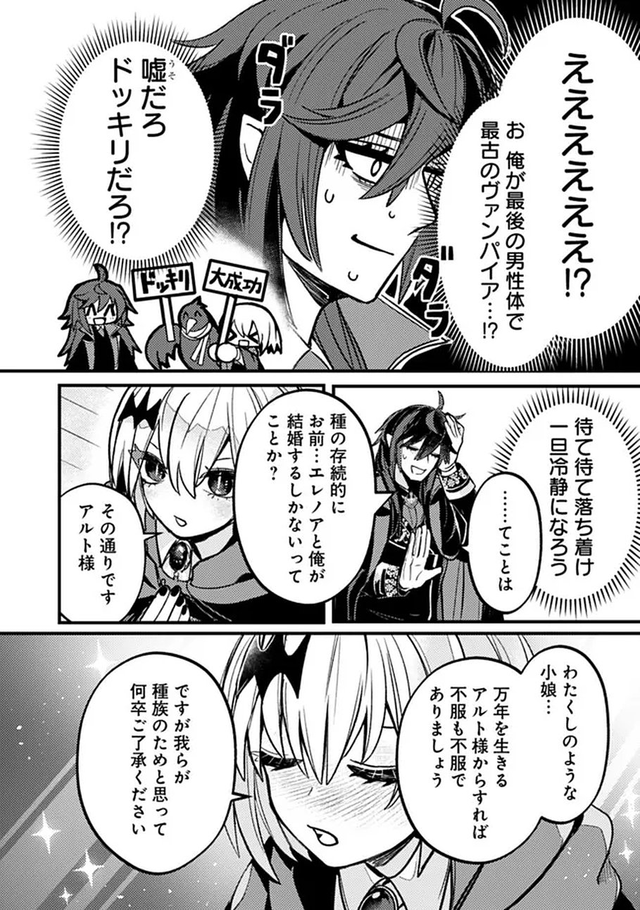 Mannen wo Ikiru Heiwashugi Vampire, Itsunomanika Sekai Saikyou - Chapter 1 - Page 16