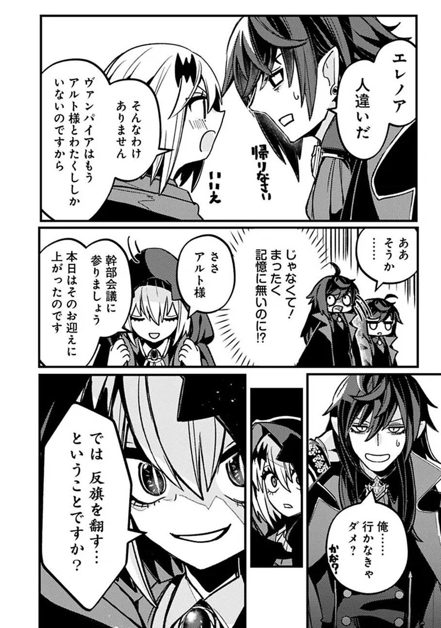 Mannen wo Ikiru Heiwashugi Vampire, Itsunomanika Sekai Saikyou - Chapter 1 - Page 18