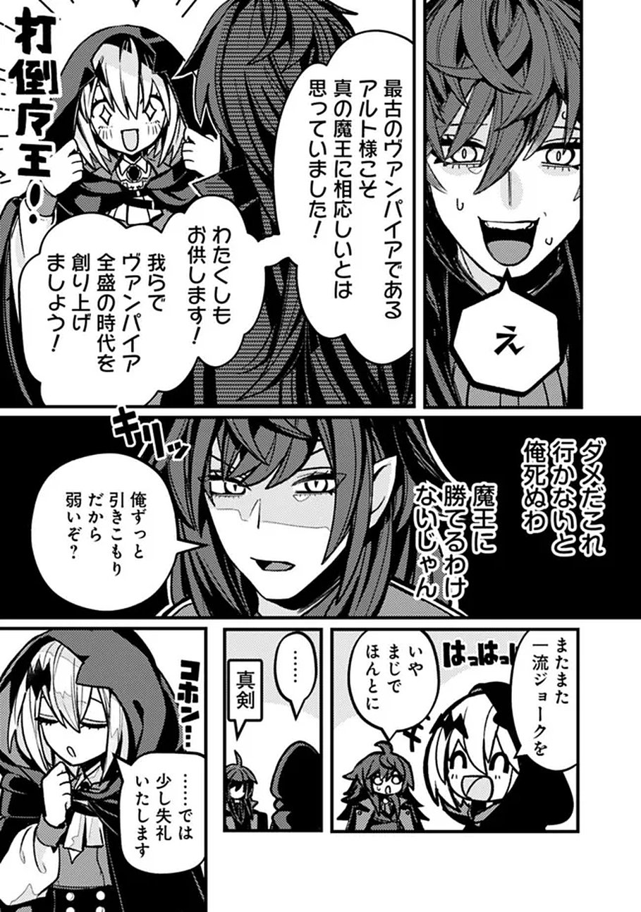 Mannen wo Ikiru Heiwashugi Vampire, Itsunomanika Sekai Saikyou - Chapter 1 - Page 19