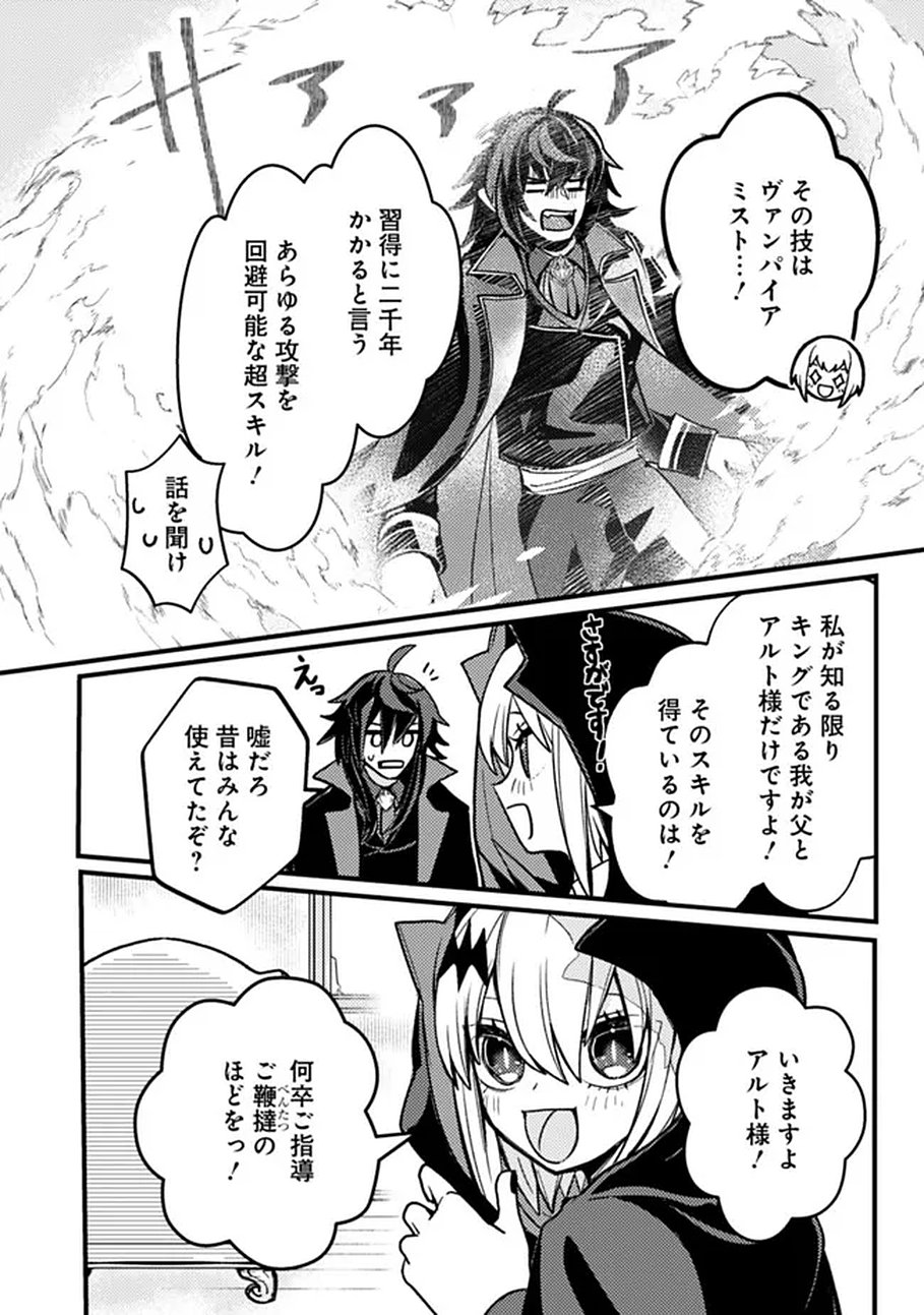 Mannen wo Ikiru Heiwashugi Vampire, Itsunomanika Sekai Saikyou - Chapter 1 - Page 22