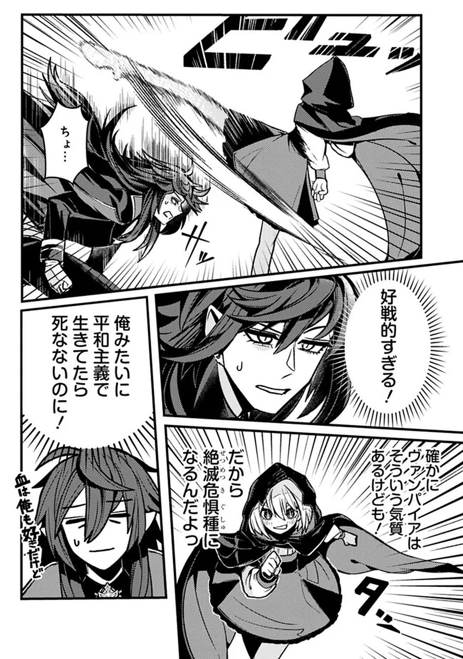 Mannen wo Ikiru Heiwashugi Vampire, Itsunomanika Sekai Saikyou - Chapter 1 - Page 23