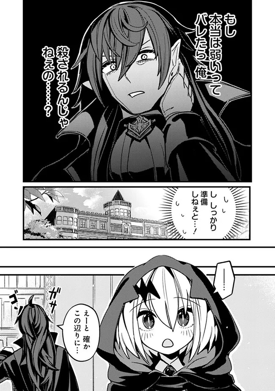 Mannen wo Ikiru Heiwashugi Vampire, Itsunomanika Sekai Saikyou - Chapter 1 - Page 31