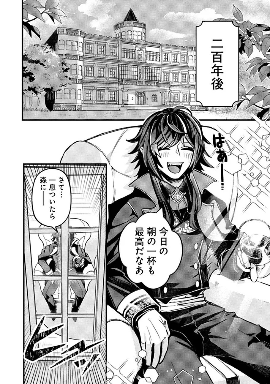 Mannen wo Ikiru Heiwashugi Vampire, Itsunomanika Sekai Saikyou - Chapter 1 - Page 6