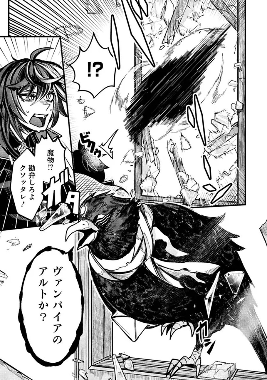 Mannen wo Ikiru Heiwashugi Vampire, Itsunomanika Sekai Saikyou - Chapter 1 - Page 7