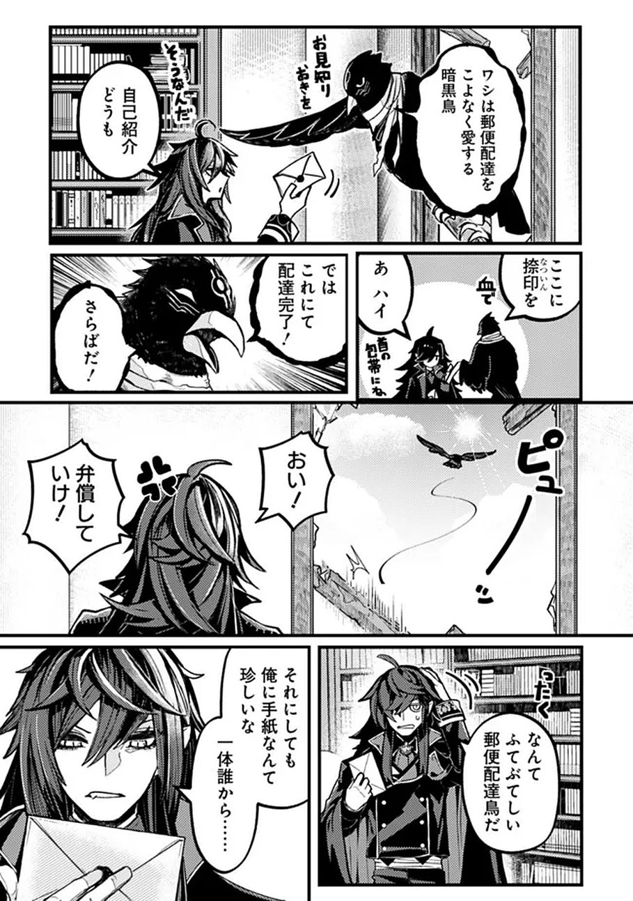 Mannen wo Ikiru Heiwashugi Vampire, Itsunomanika Sekai Saikyou - Chapter 1 - Page 9
