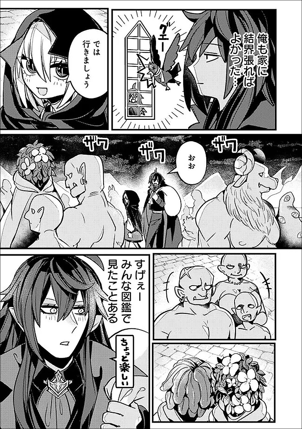 Mannen wo Ikiru Heiwashugi Vampire, Itsunomanika Sekai Saikyou - Chapter 2 - Page 11