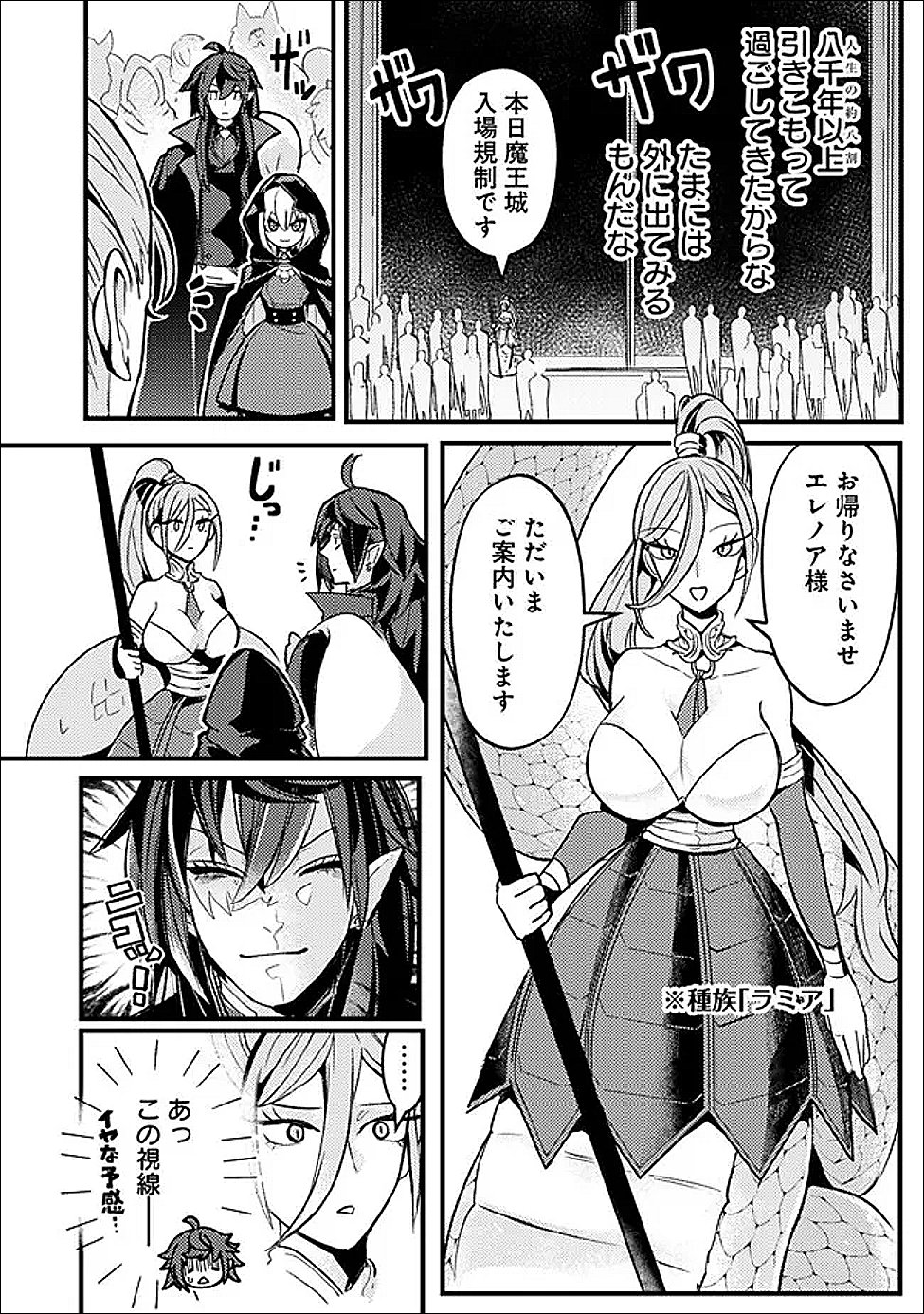 Mannen wo Ikiru Heiwashugi Vampire, Itsunomanika Sekai Saikyou - Chapter 2 - Page 12