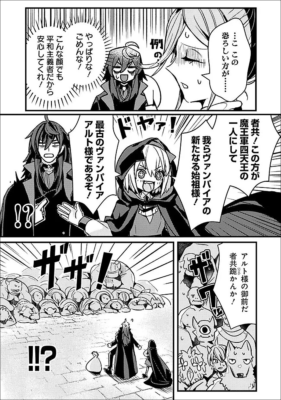 Mannen wo Ikiru Heiwashugi Vampire, Itsunomanika Sekai Saikyou - Chapter 2 - Page 13