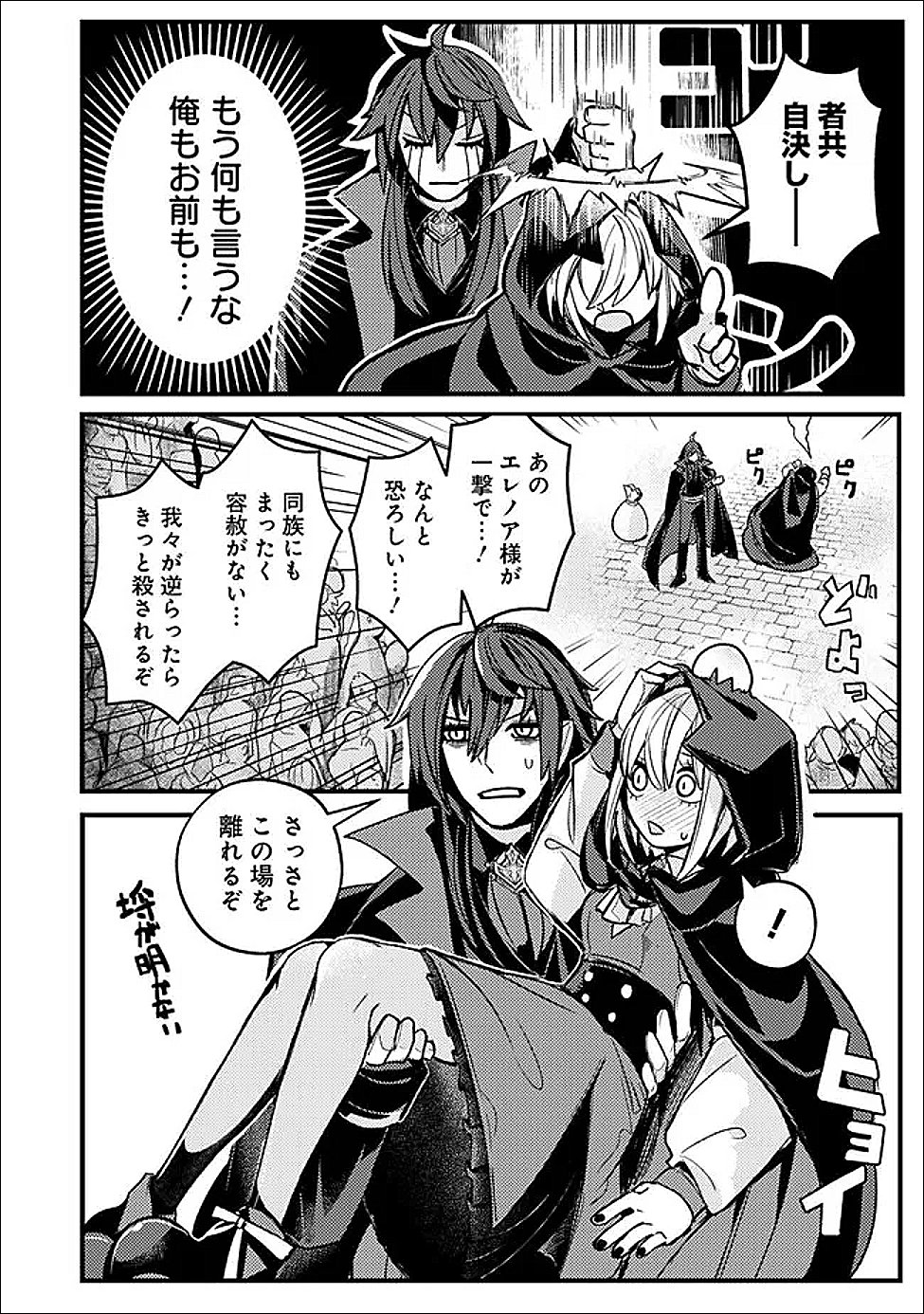 Mannen wo Ikiru Heiwashugi Vampire, Itsunomanika Sekai Saikyou - Chapter 2 - Page 16