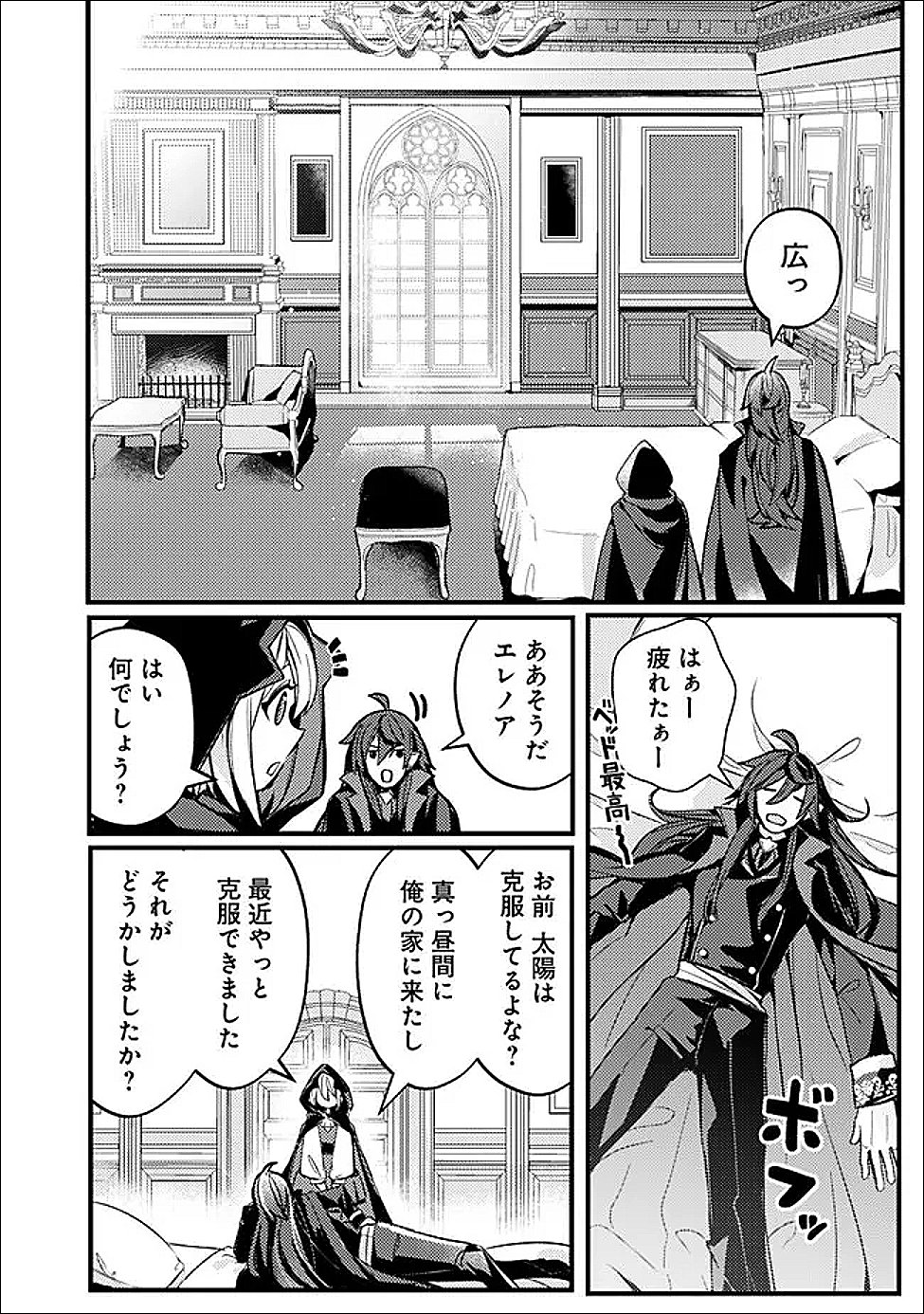 Mannen wo Ikiru Heiwashugi Vampire, Itsunomanika Sekai Saikyou - Chapter 2 - Page 18