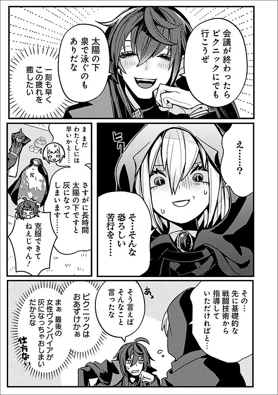 Mannen wo Ikiru Heiwashugi Vampire, Itsunomanika Sekai Saikyou - Chapter 2 - Page 19