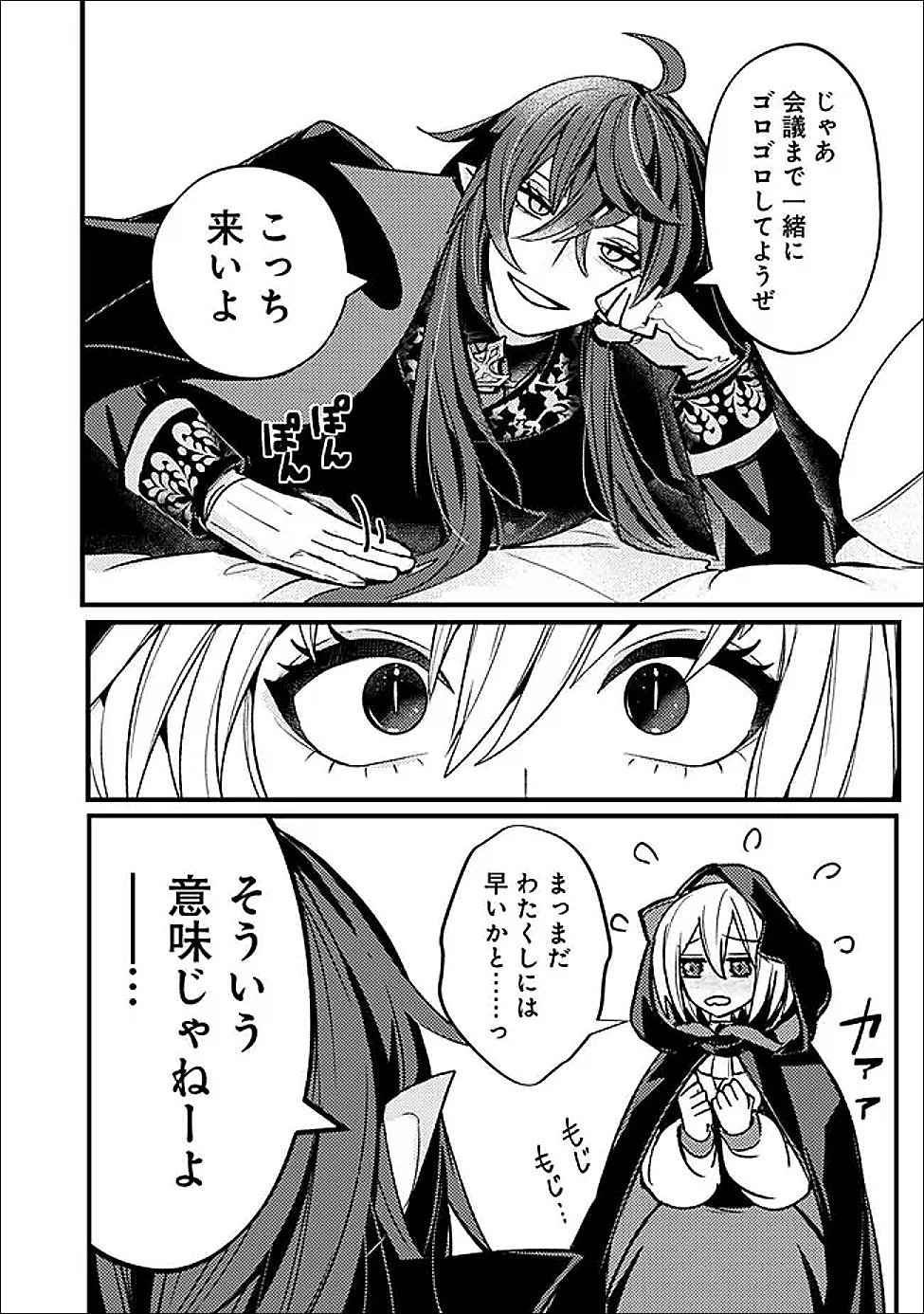 Mannen wo Ikiru Heiwashugi Vampire, Itsunomanika Sekai Saikyou - Chapter 2 - Page 20