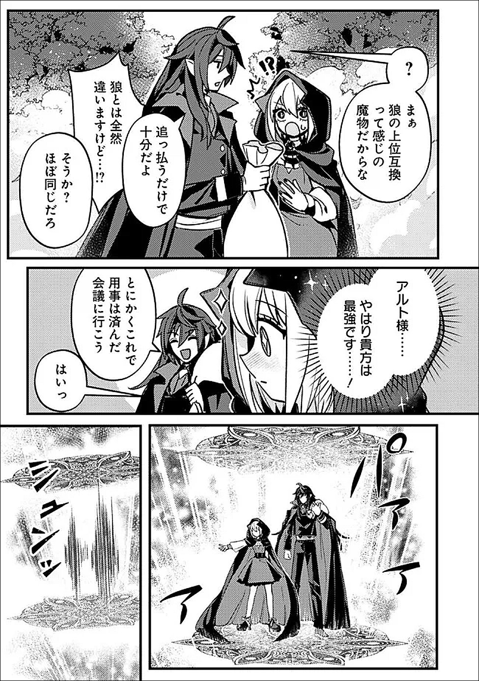 Mannen wo Ikiru Heiwashugi Vampire, Itsunomanika Sekai Saikyou - Chapter 2 - Page 9