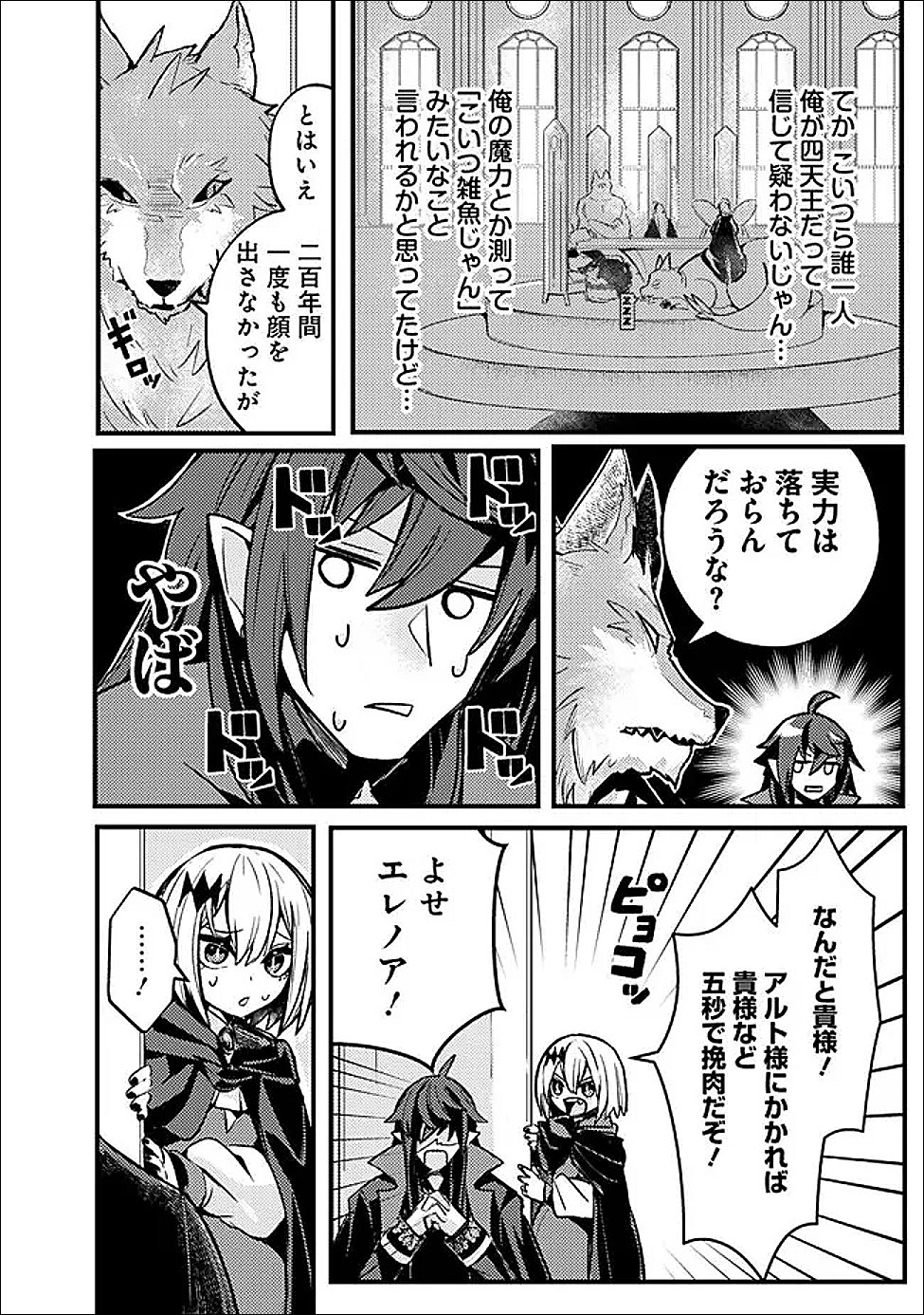 Mannen wo Ikiru Heiwashugi Vampire, Itsunomanika Sekai Saikyou - Chapter 3 - Page 12