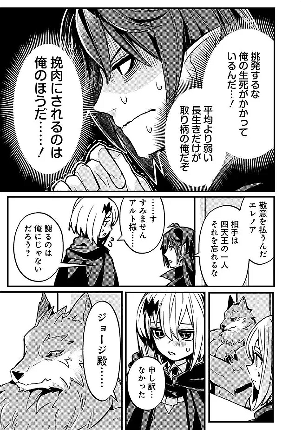 Mannen wo Ikiru Heiwashugi Vampire, Itsunomanika Sekai Saikyou - Chapter 3 - Page 13