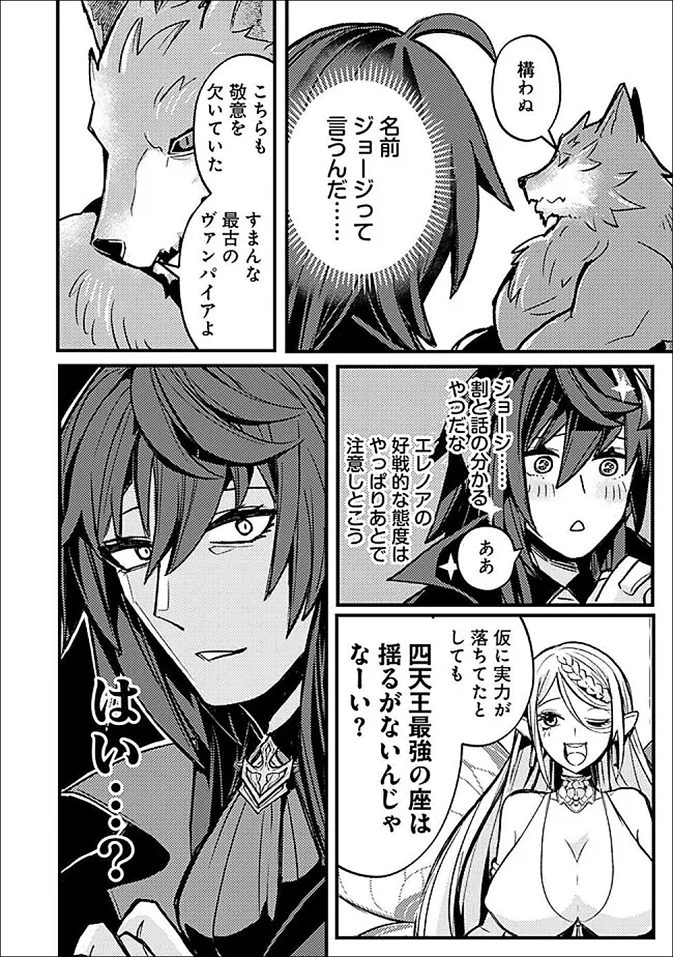 Mannen wo Ikiru Heiwashugi Vampire, Itsunomanika Sekai Saikyou - Chapter 3 - Page 14