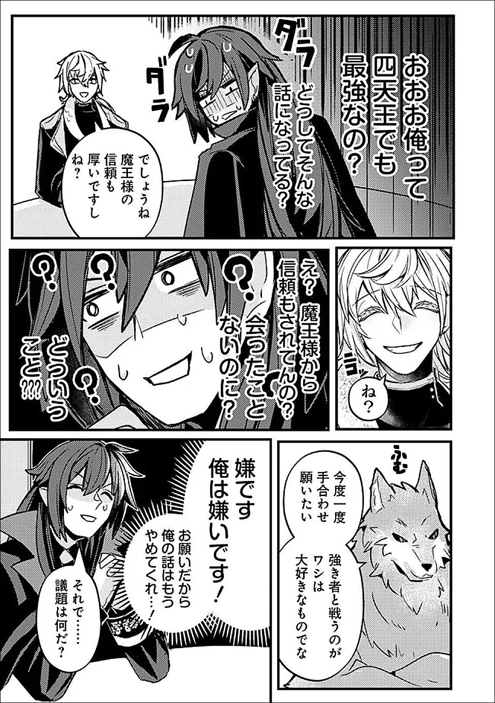Mannen wo Ikiru Heiwashugi Vampire, Itsunomanika Sekai Saikyou - Chapter 3 - Page 15