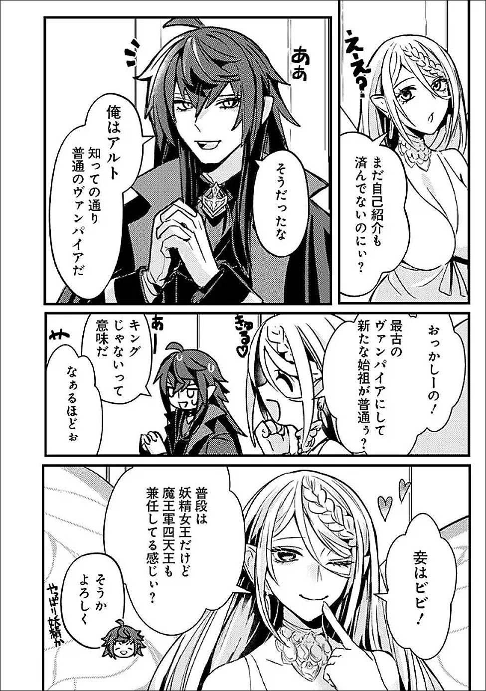 Mannen wo Ikiru Heiwashugi Vampire, Itsunomanika Sekai Saikyou - Chapter 3 - Page 16