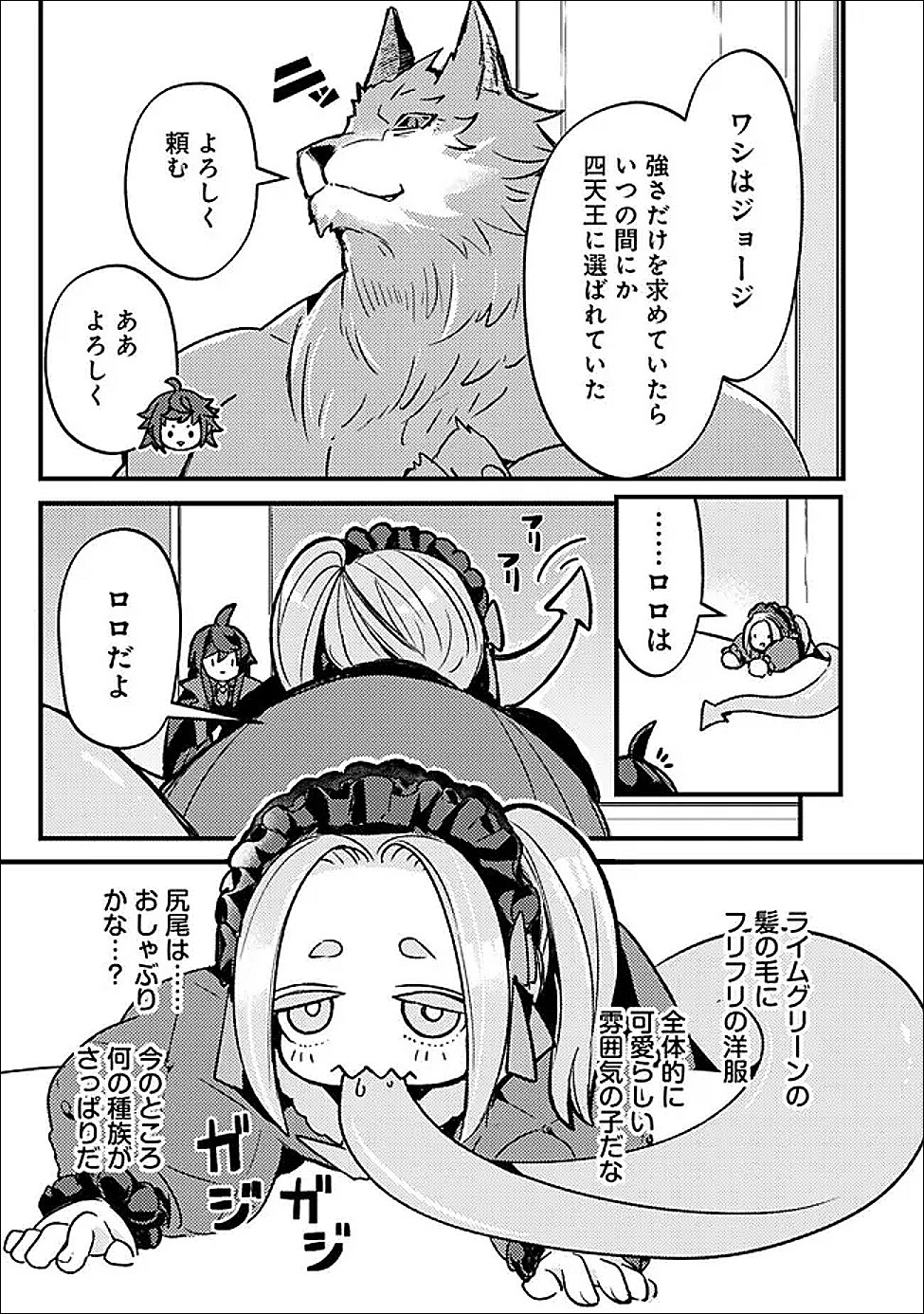 Mannen wo Ikiru Heiwashugi Vampire, Itsunomanika Sekai Saikyou - Chapter 3 - Page 17